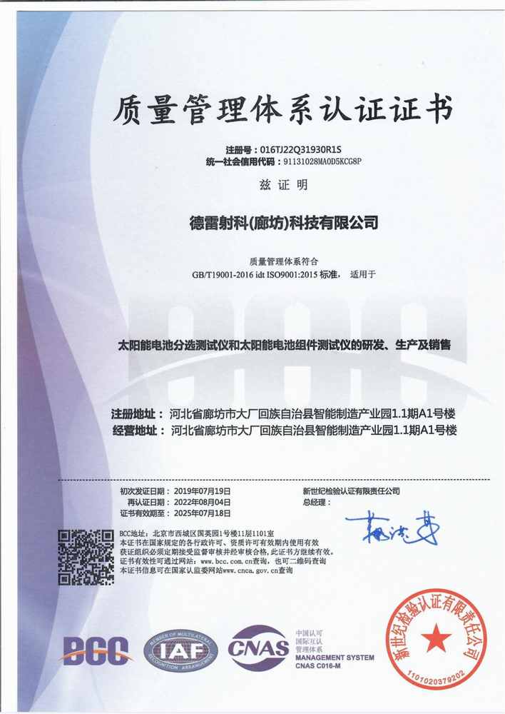 質(zhì)量管理體系認(rèn)證證書
